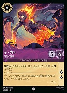 テ・カァ(ホイル) 【AI/058/204CH】